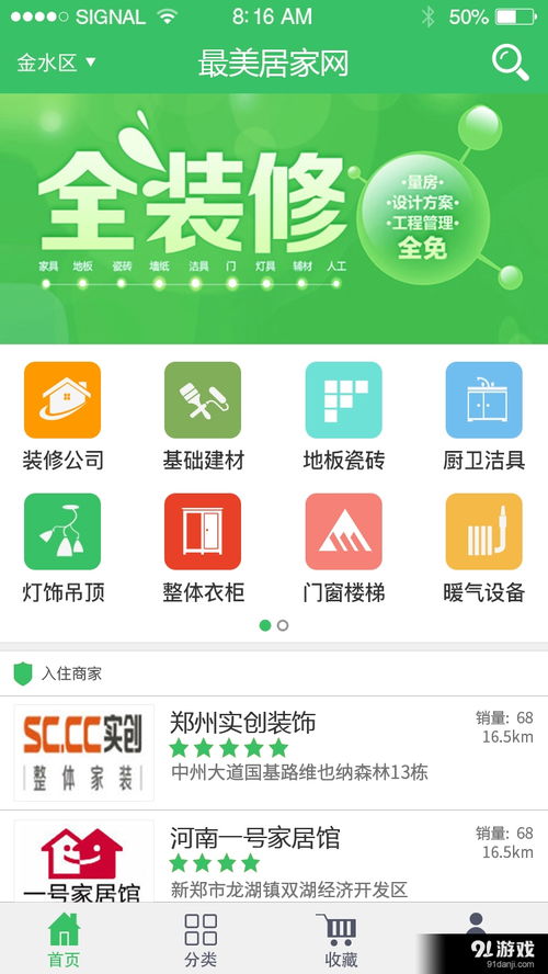 最美居家網安卓版v1.3.5 實現便捷居家生活的最新手機應用